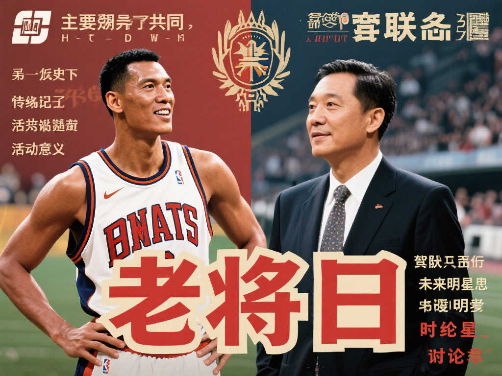 NBA“老将日”活动引发社交网络怀旧热潮